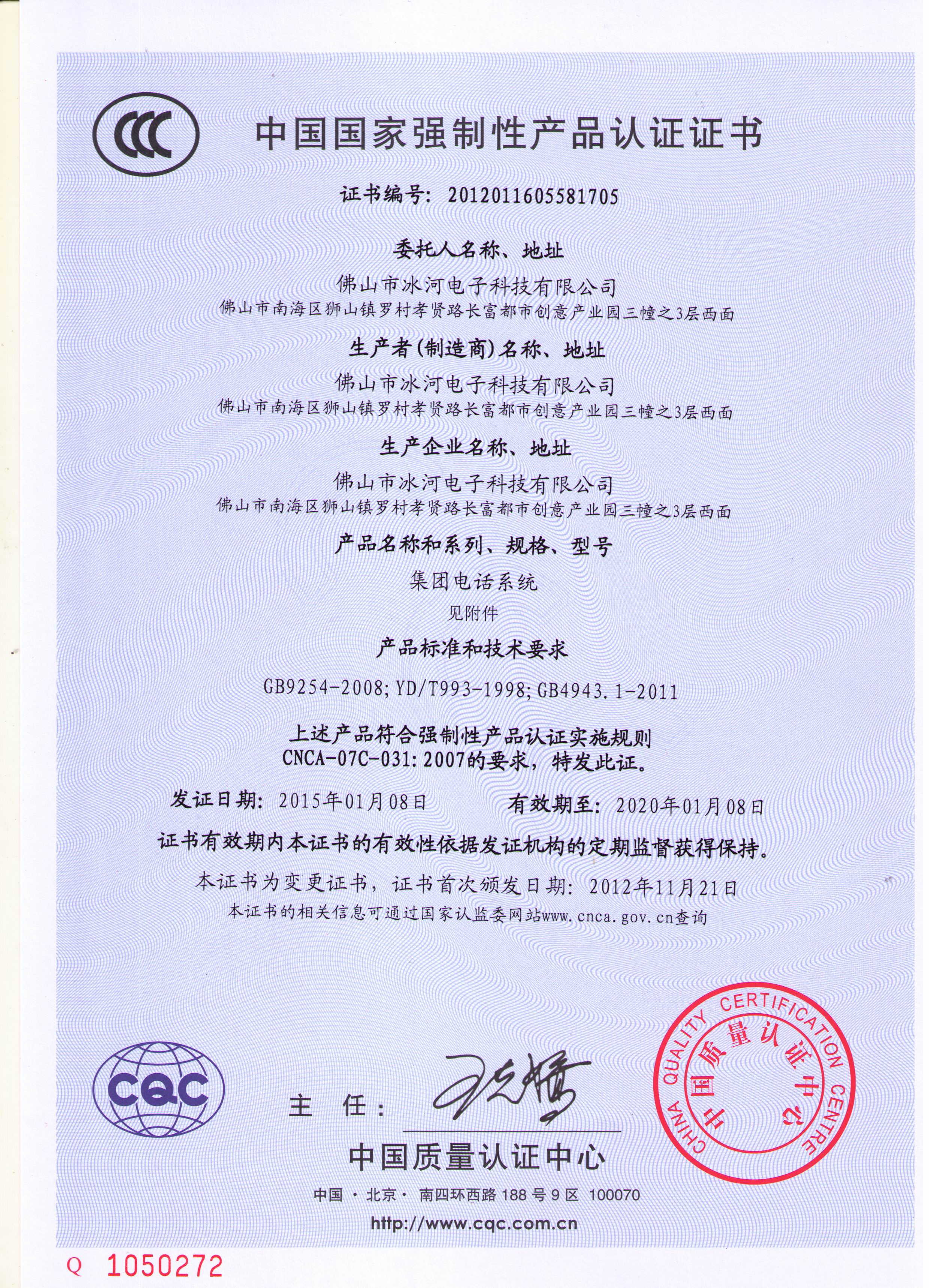 3C证书中文版.jpg